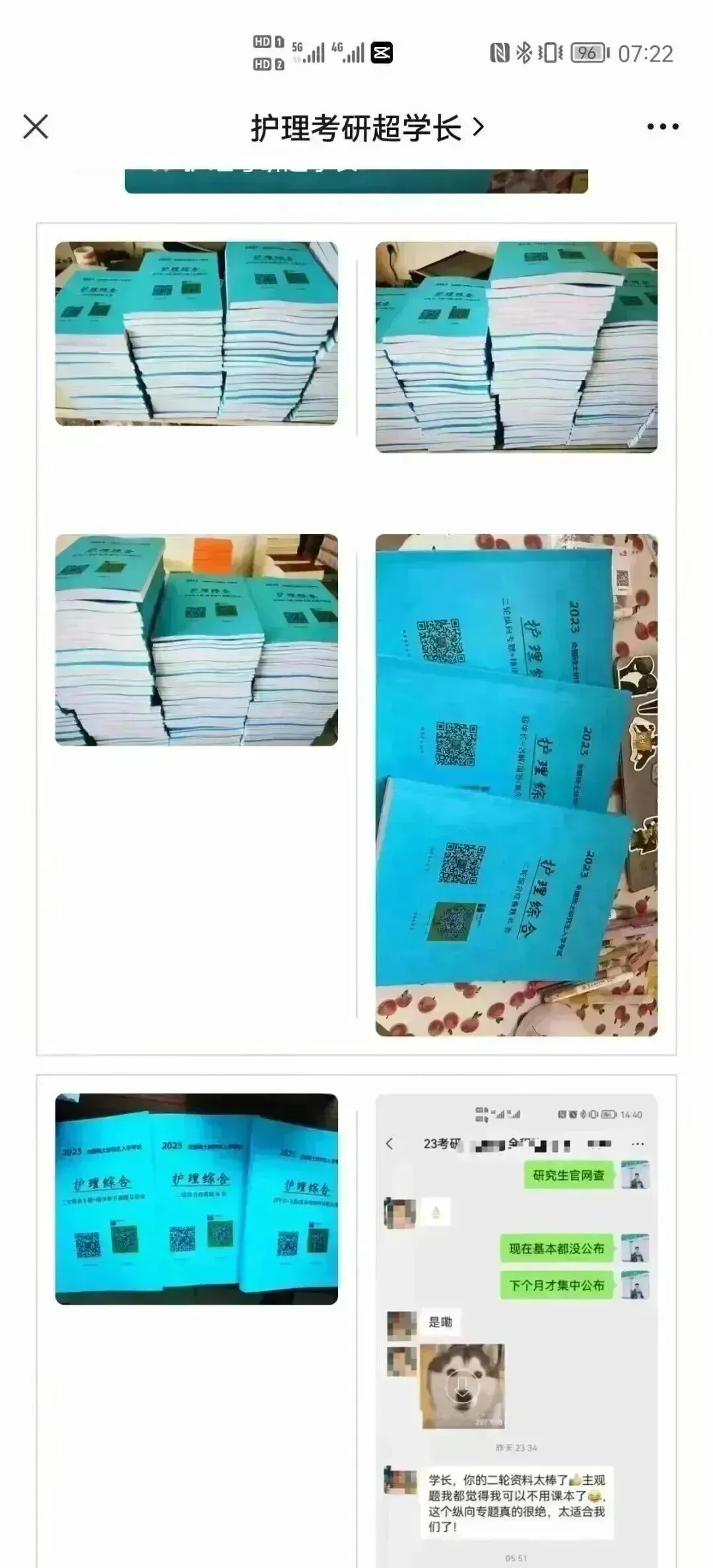 冲刺80天~超学长27护综二轮讲真题进行中~三轮带背、押题班课程报名中-第136张图片-四季读书网 冲刺80天~超学长27护综二轮讲真题进行中~三轮带背、押题班课程报名中-第136张图片-四季读书网