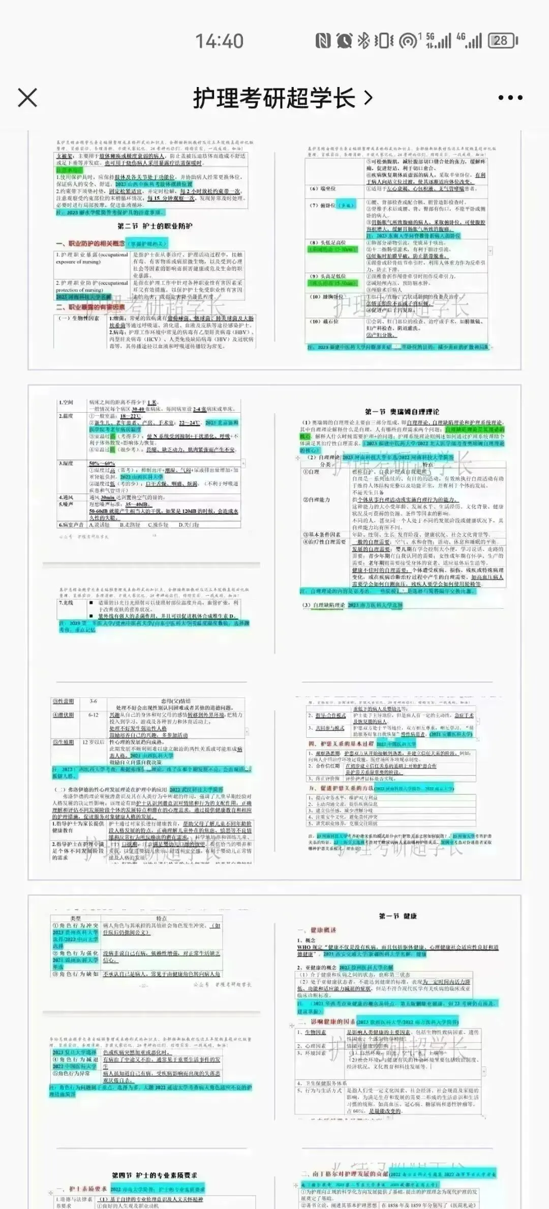 冲刺80天~超学长27护综二轮讲真题进行中~三轮带背、押题班课程报名中-第139张图片-四季读书网 冲刺80天~超学长27护综二轮讲真题进行中~三轮带背、押题班课程报名中-第139张图片-四季读书网