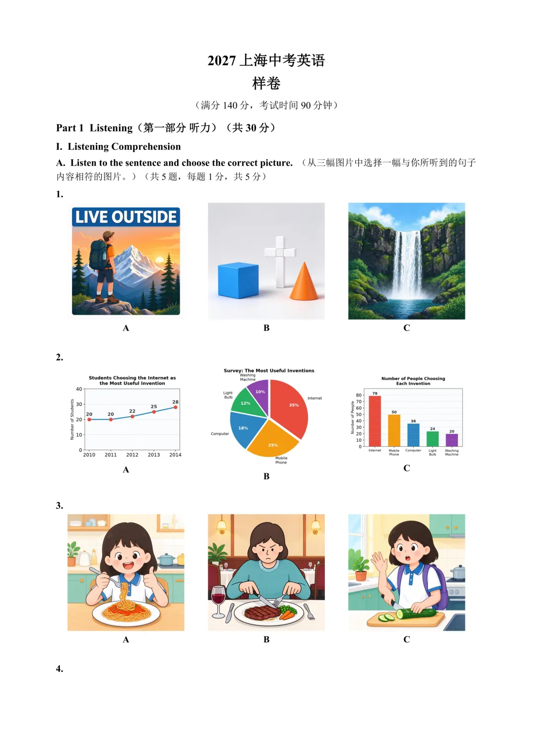 重磅 | 2027上海中考英语样卷,仅供参考-第2张图片-四季读书网