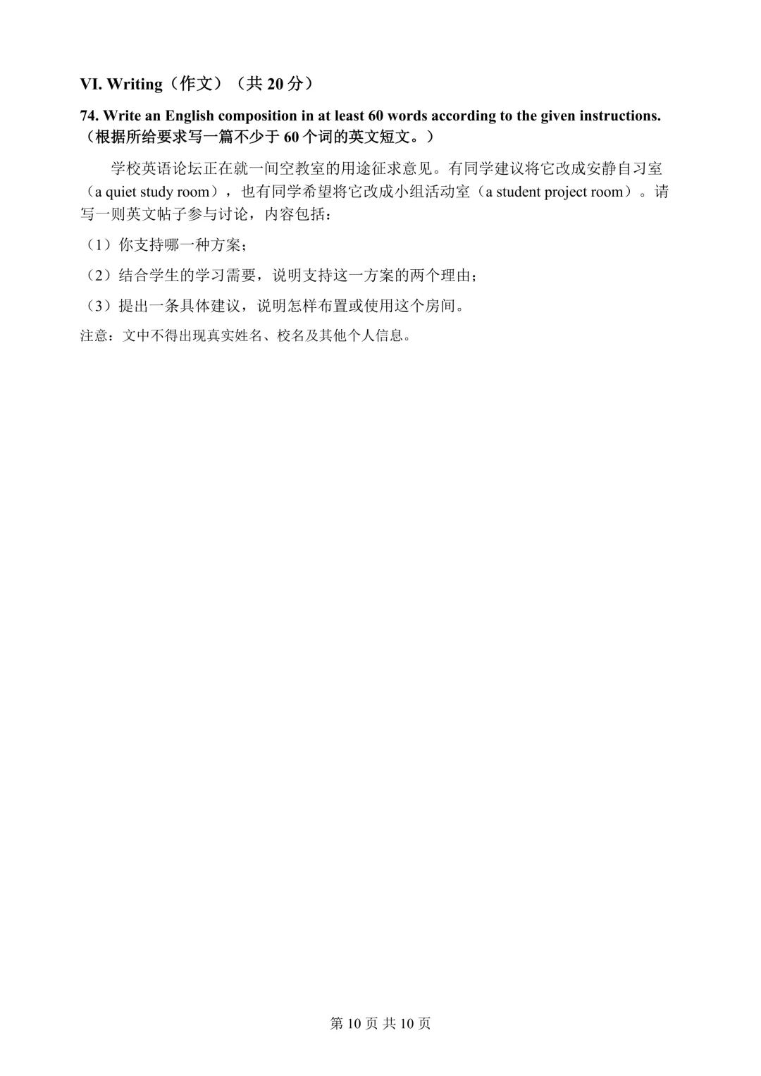 重磅 | 2027上海中考英语样卷,仅供参考-第20张图片-四季读书网