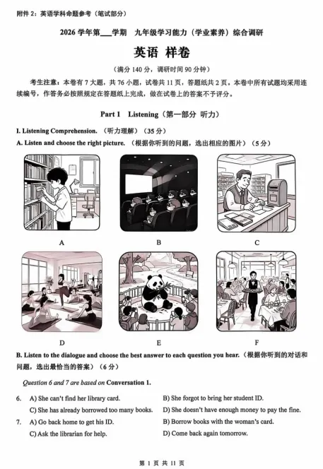 重磅 | 2027上海中考英语样卷,仅供参考-第21张图片-四季读书网