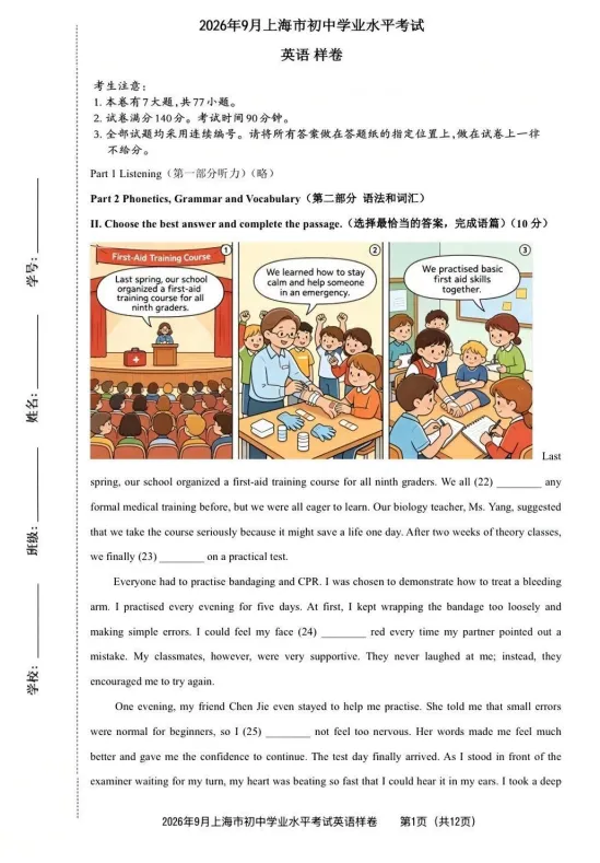 重磅 | 2027上海中考英语样卷,仅供参考-第23张图片-四季读书网