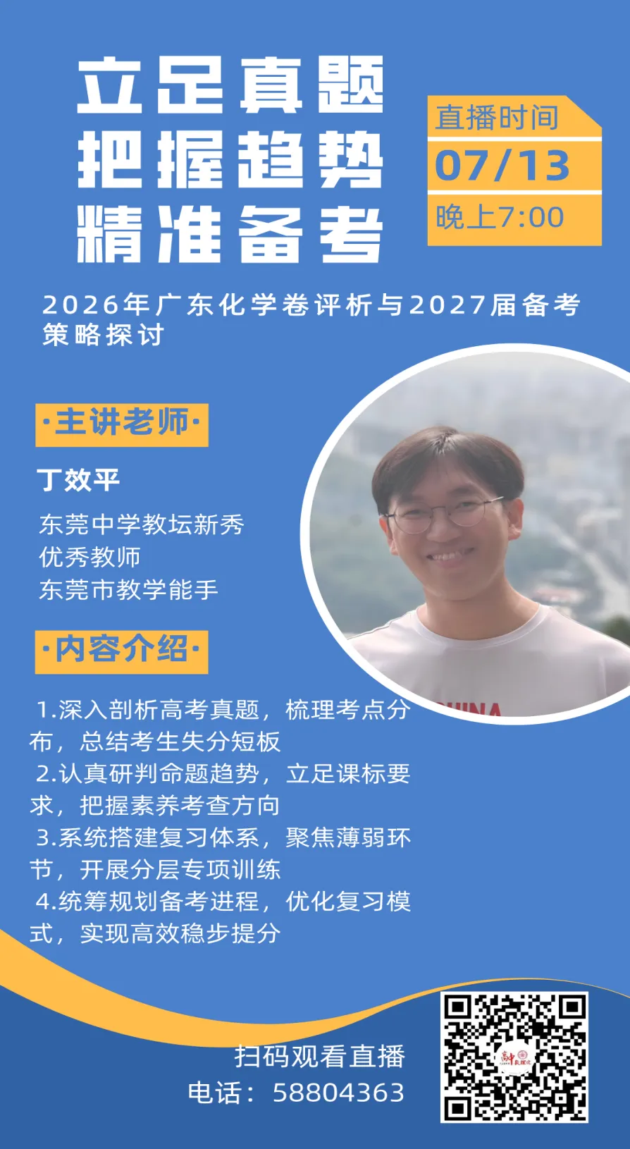 立足真题,把握趋势,精准备考||《高中数理化》杂志邀请丁效平老师开展讲座-第2张图片-四季读书网 立足真题,把握趋势,精准备考||《高中数理化》杂志邀请丁效平老师开展讲座-第2张图片-四季读书网