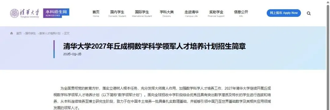 免高考上清华的路,变了!新领军计划四大变化,家长一定看-第1张图片-四季读书网 免高考上清华的路,变了!新领军计划四大变化,家长一定看-第1张图片-四季读书网