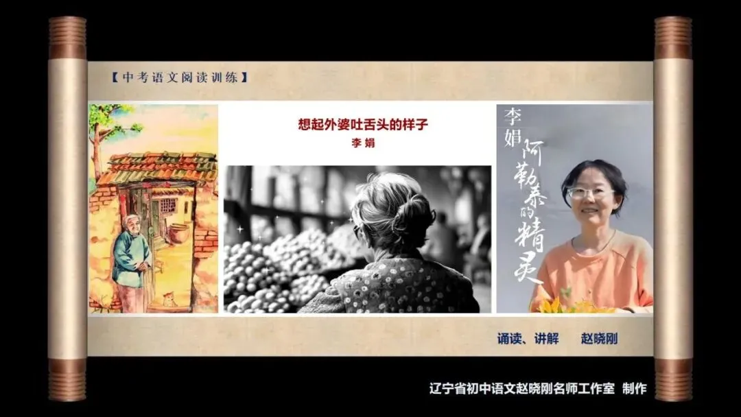 【中考阅读指导】想起外婆吐舌头的样子(李娟)-第2张图片-四季读书网 【中考阅读指导】想起外婆吐舌头的样子(李娟)-第2张图片-四季读书网