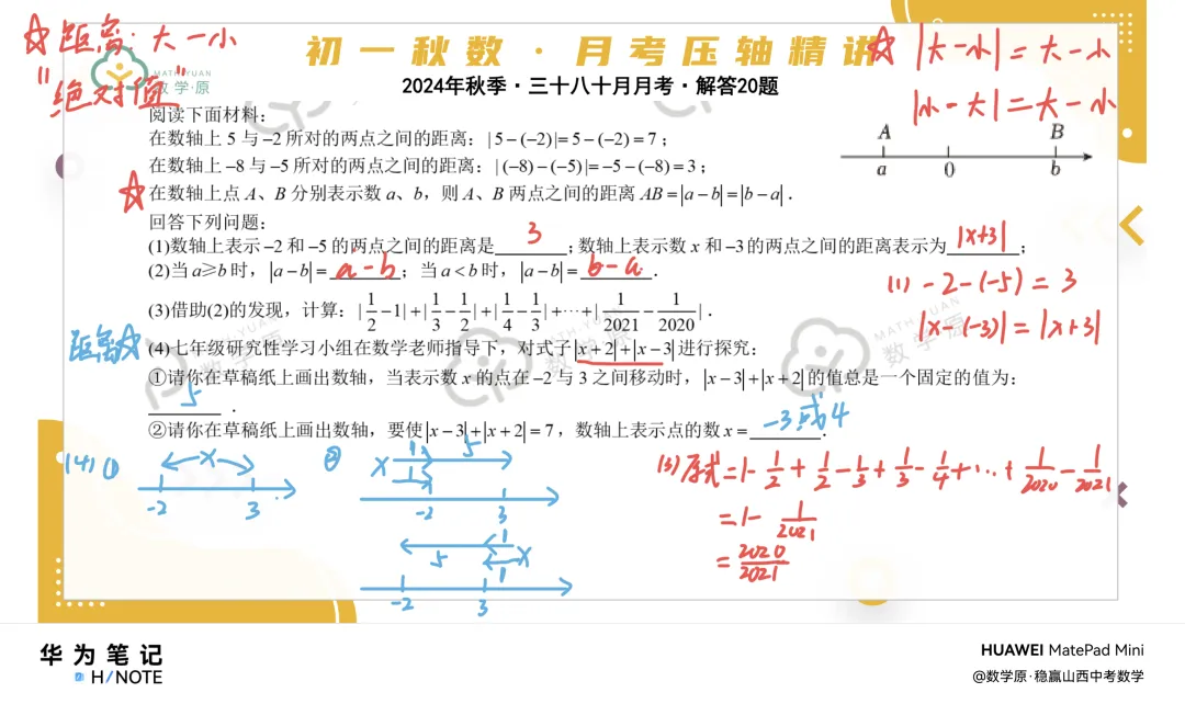 初一数学·秋季第四周每日一题·解析讲解-第3张图片-四季读书网 初一数学·秋季第四周每日一题·解析讲解-第3张图片-四季读书网