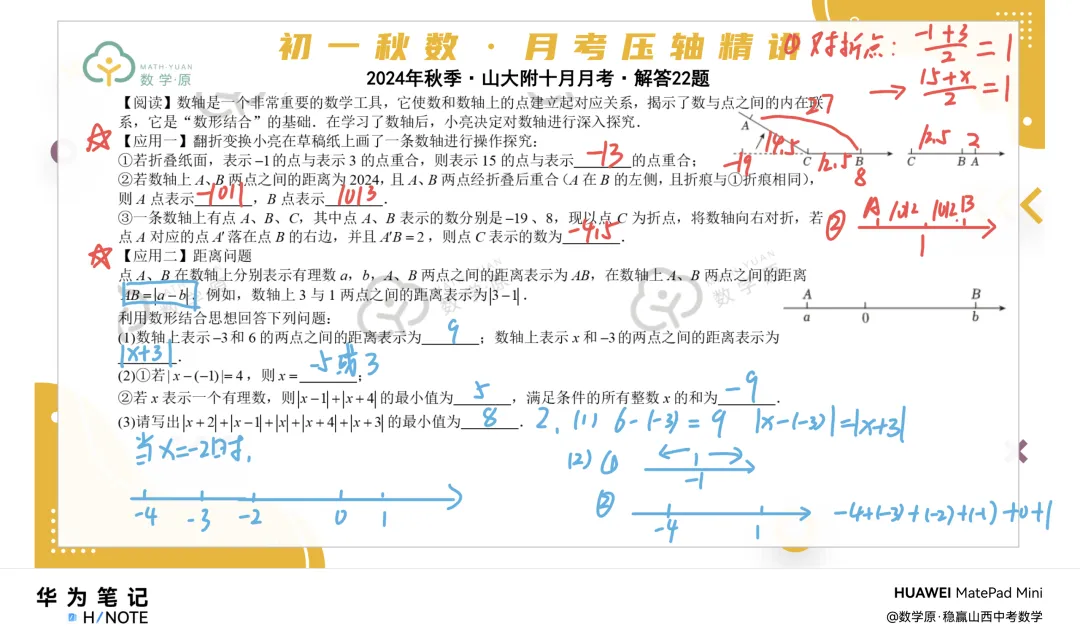 初一数学·秋季第四周每日一题·解析讲解-第4张图片-四季读书网 初一数学·秋季第四周每日一题·解析讲解-第4张图片-四季读书网