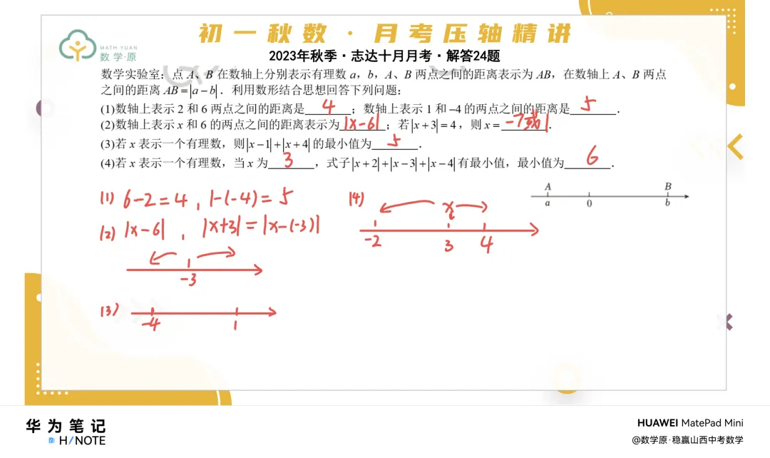 初一数学·秋季第四周每日一题·解析讲解-第5张图片-四季读书网 初一数学·秋季第四周每日一题·解析讲解-第5张图片-四季读书网