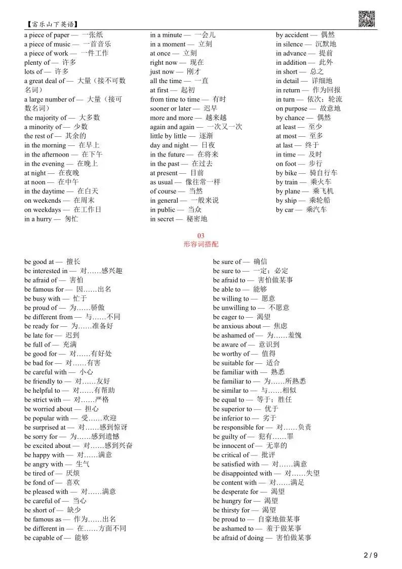 中考必背 近1000个固定搭配(分10类,中英文对照)-第4张图片-四季读书网 中考必背 近1000个固定搭配(分10类,中英文对照)-第4张图片-四季读书网
