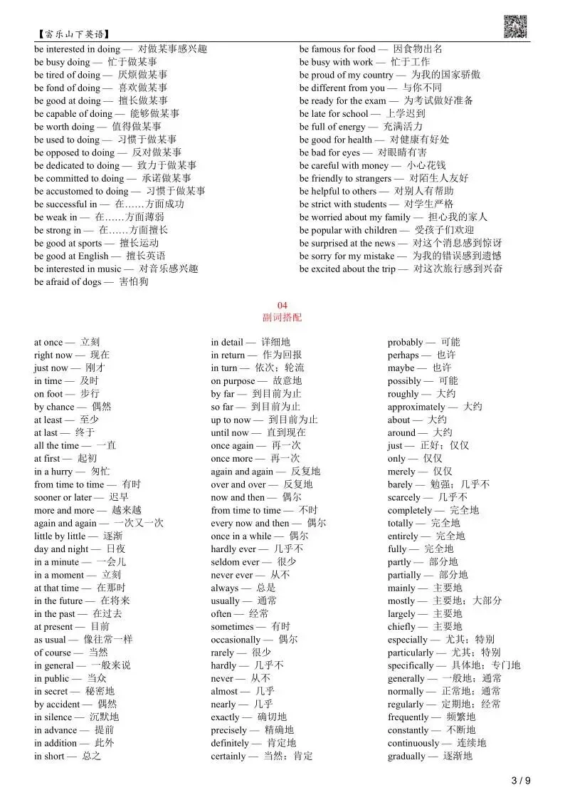 中考必背 近1000个固定搭配(分10类,中英文对照)-第5张图片-四季读书网 中考必背 近1000个固定搭配(分10类,中英文对照)-第5张图片-四季读书网