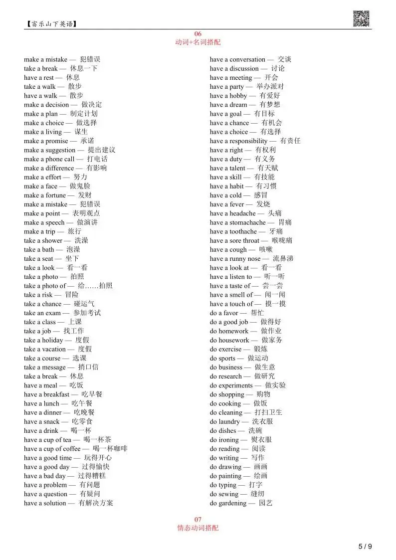中考必背 近1000个固定搭配(分10类,中英文对照)-第7张图片-四季读书网 中考必背 近1000个固定搭配(分10类,中英文对照)-第7张图片-四季读书网
