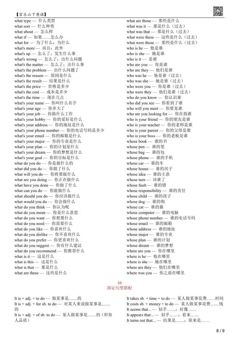 中考必背 近1000个固定搭配(分10类,中英文对照)-第10张图片-四季读书网 中考必背 近1000个固定搭配(分10类,中英文对照)-第10张图片-四季读书网