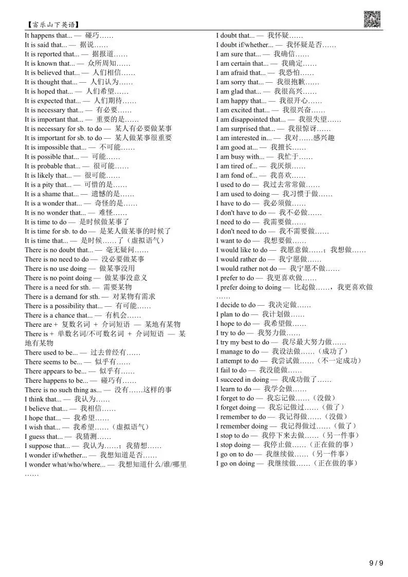 中考必背 近1000个固定搭配(分10类,中英文对照)-第11张图片-四季读书网 中考必背 近1000个固定搭配(分10类,中英文对照)-第11张图片-四季读书网
