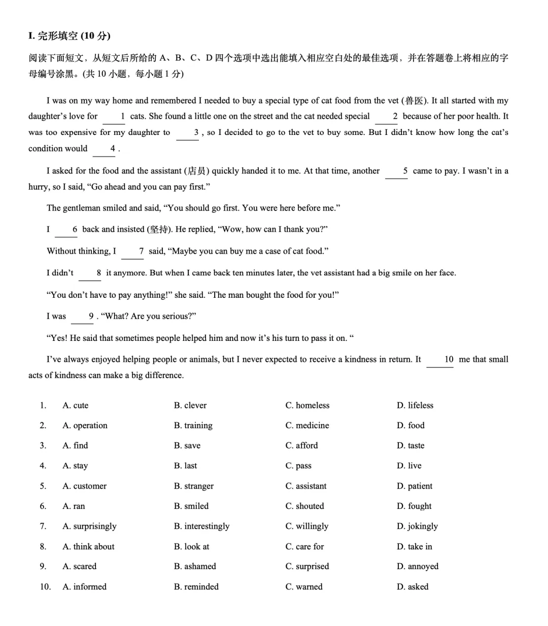 初三英语第一次月考,完形填空错一半?先看看这2套名校真题-第2张图片-四季读书网