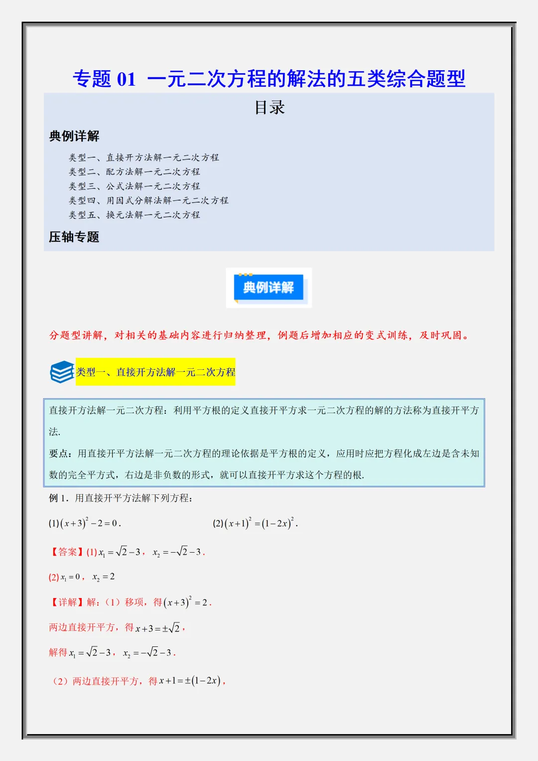 【初三】2026新教材九上数学一元二次方程重难点知识梳理+专项训练(高清版可打印)-第5张图片-四季读书网