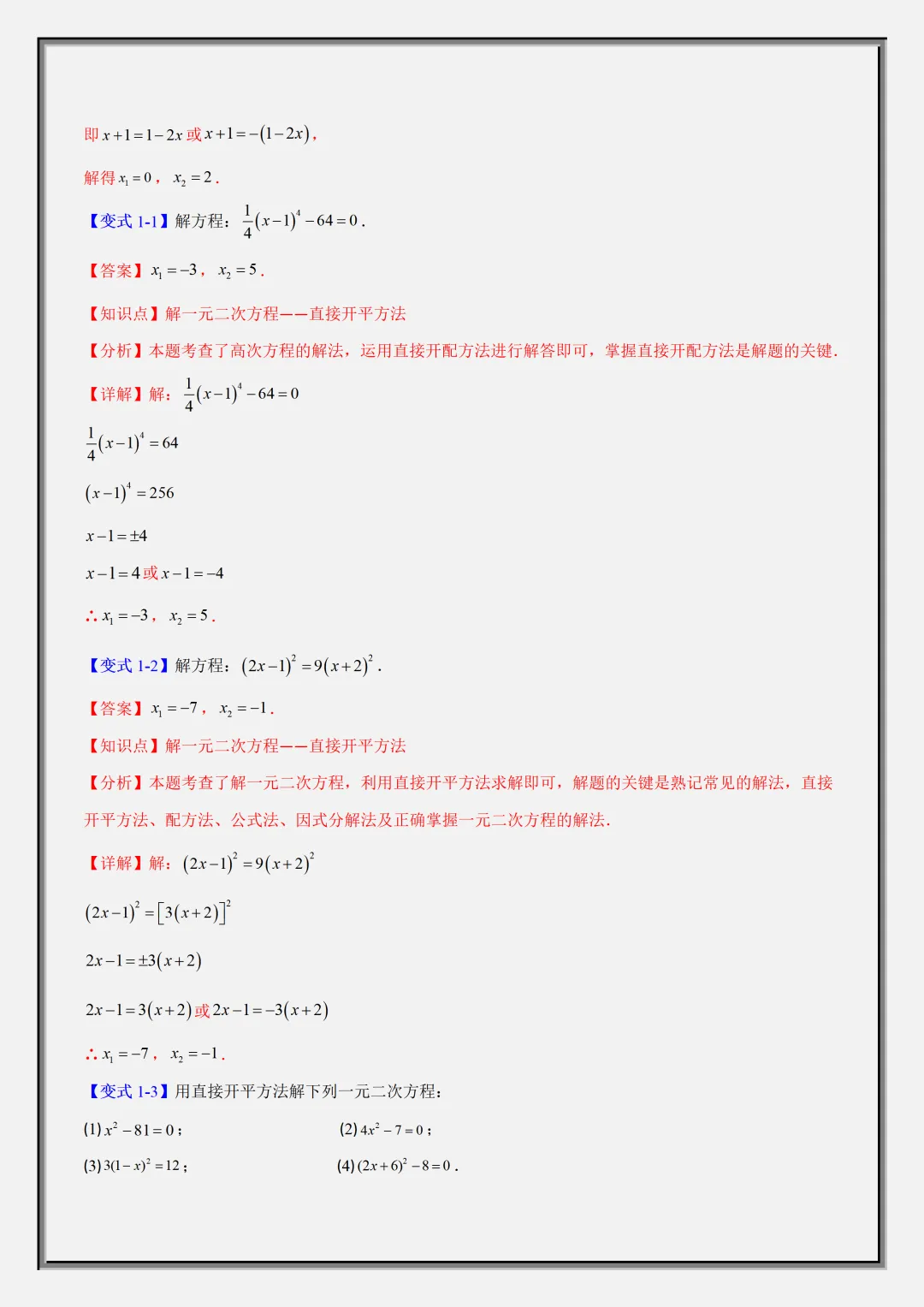 【初三】2026新教材九上数学一元二次方程重难点知识梳理+专项训练(高清版可打印)-第6张图片-四季读书网