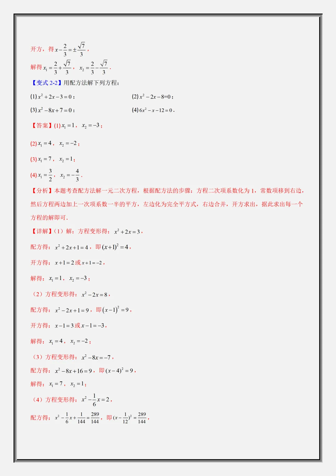 【初三】2026新教材九上数学一元二次方程重难点知识梳理+专项训练(高清版可打印)-第9张图片-四季读书网