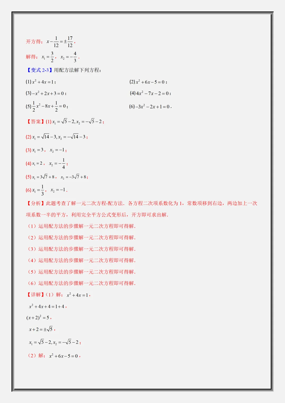 【初三】2026新教材九上数学一元二次方程重难点知识梳理+专项训练(高清版可打印)-第10张图片-四季读书网