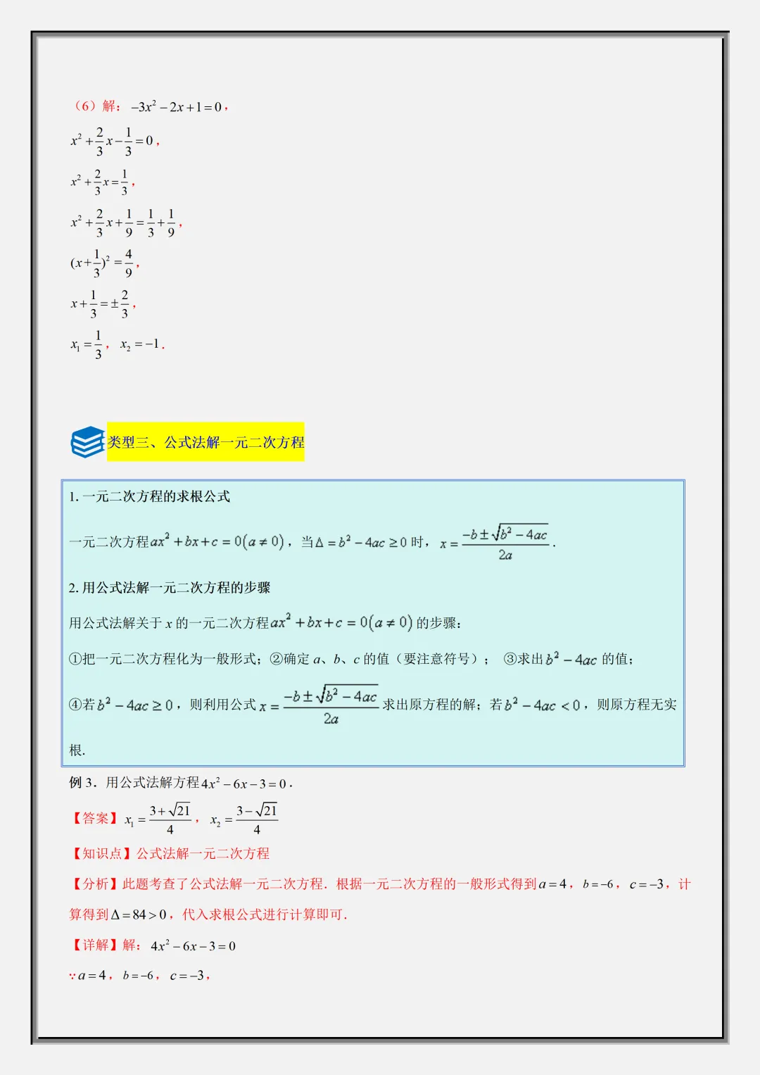 【初三】2026新教材九上数学一元二次方程重难点知识梳理+专项训练(高清版可打印)-第12张图片-四季读书网