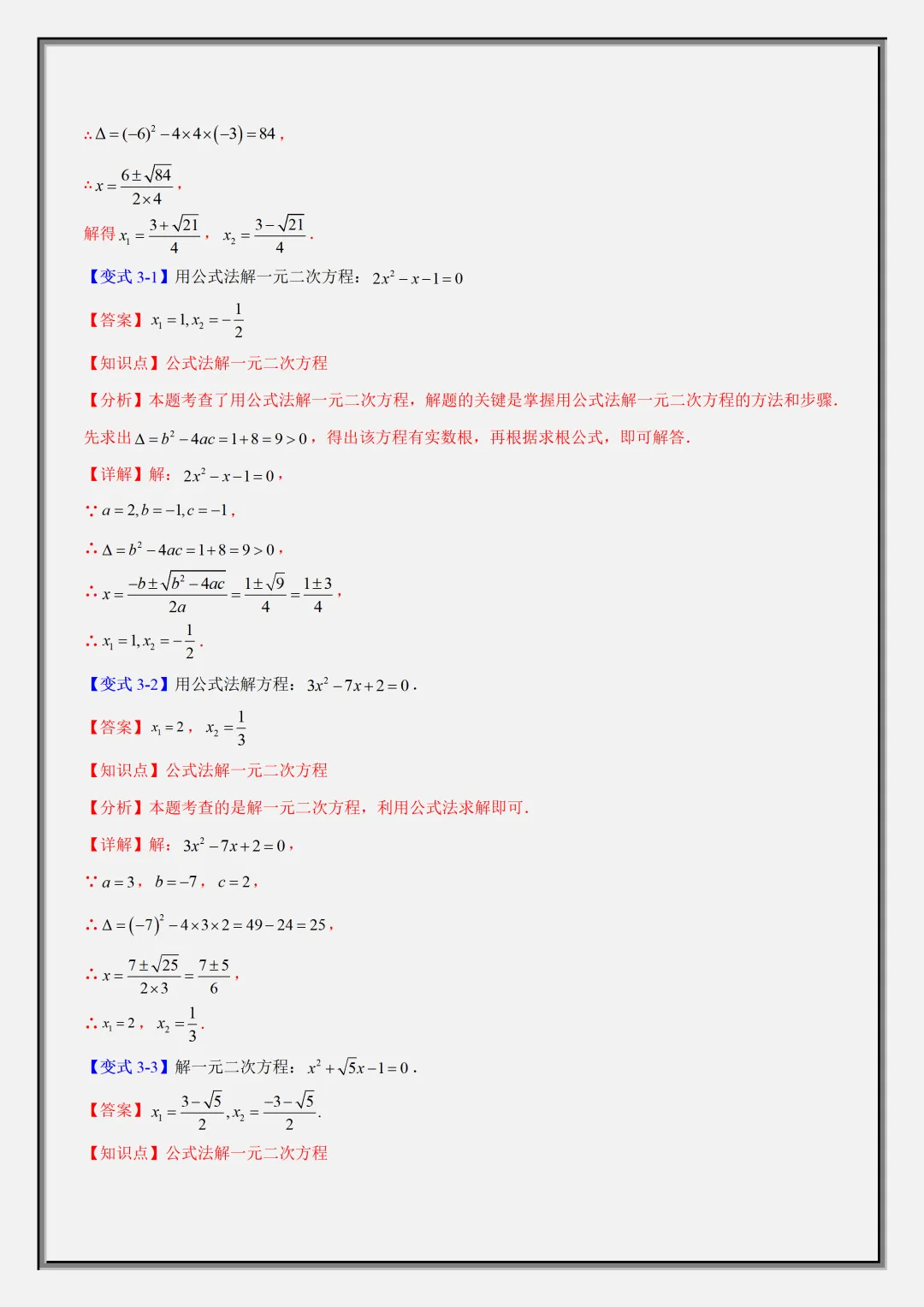 【初三】2026新教材九上数学一元二次方程重难点知识梳理+专项训练(高清版可打印)-第13张图片-四季读书网