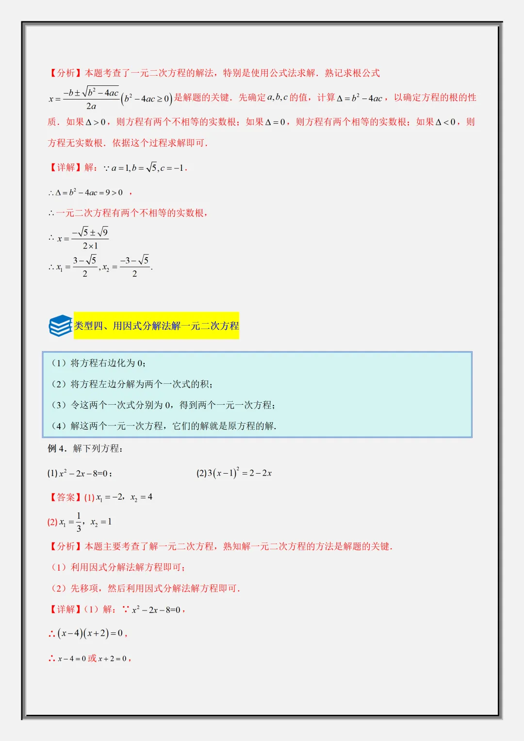 【初三】2026新教材九上数学一元二次方程重难点知识梳理+专项训练(高清版可打印)-第14张图片-四季读书网