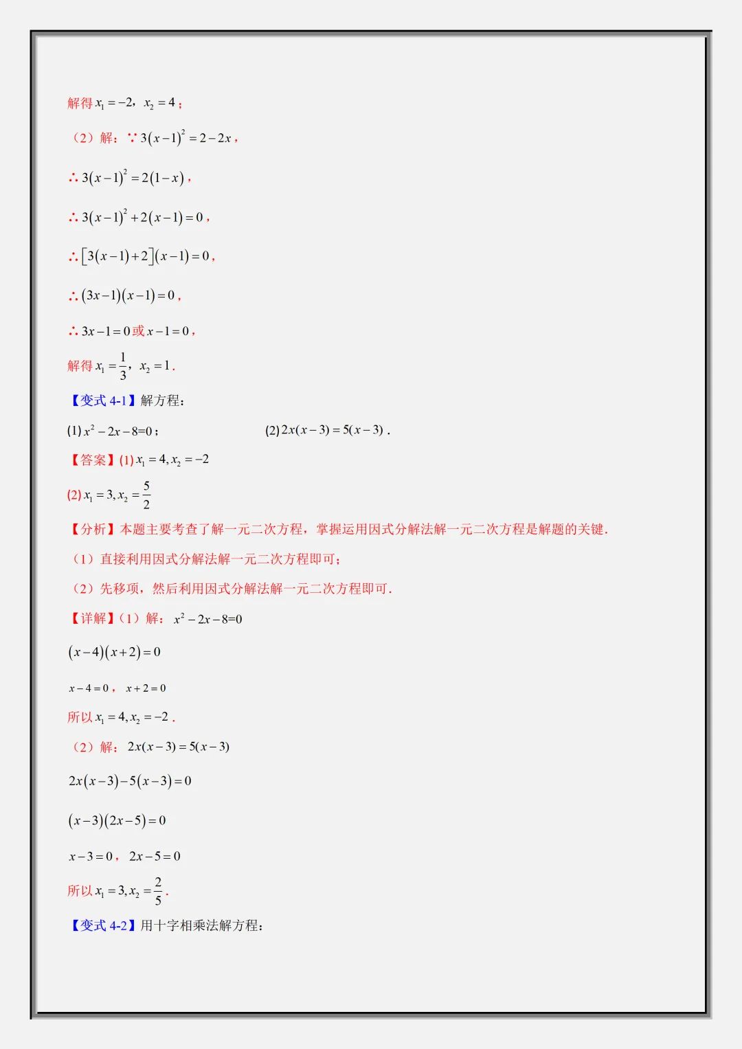 【初三】2026新教材九上数学一元二次方程重难点知识梳理+专项训练(高清版可打印)-第15张图片-四季读书网