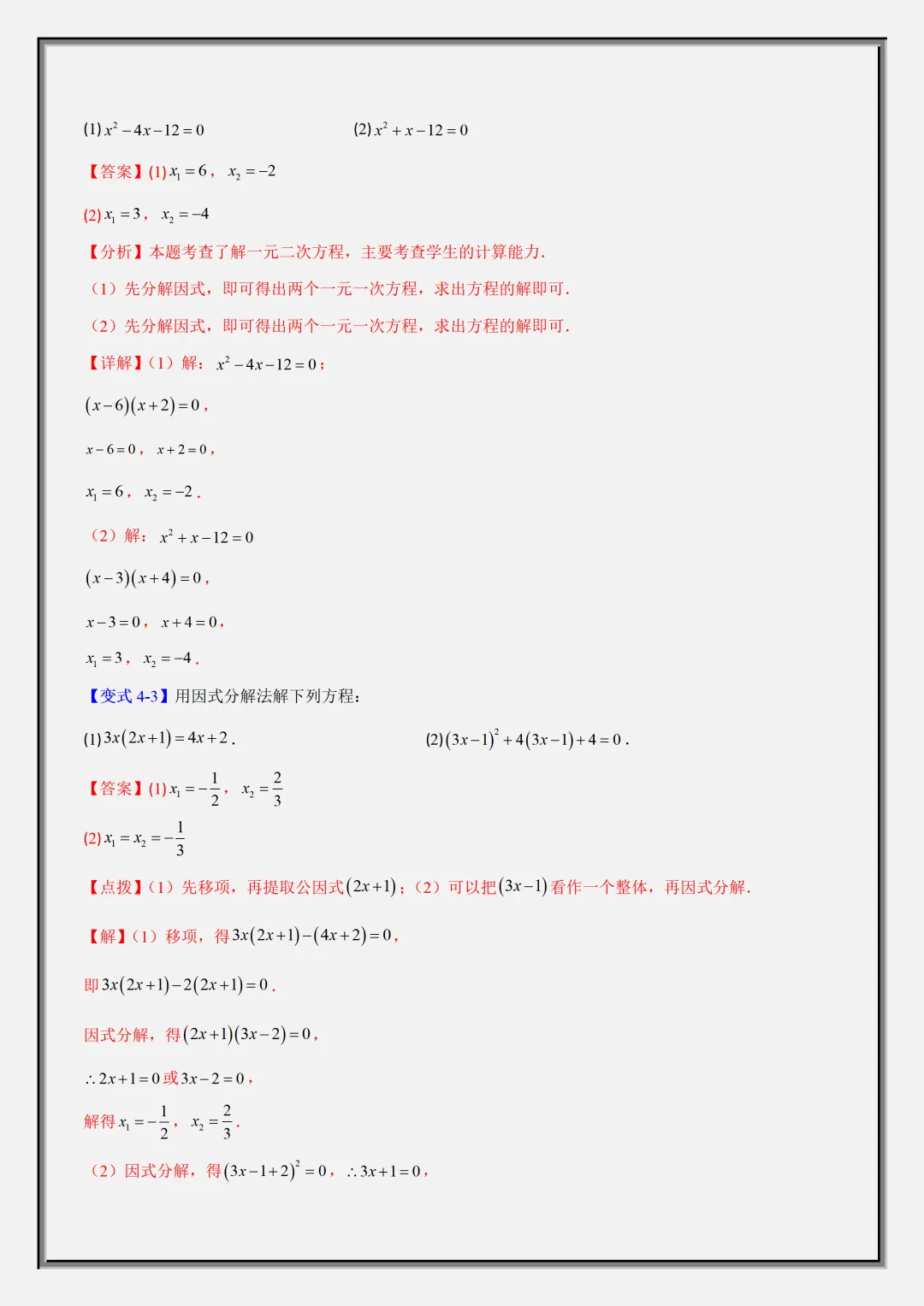 【初三】2026新教材九上数学一元二次方程重难点知识梳理+专项训练(高清版可打印)-第16张图片-四季读书网