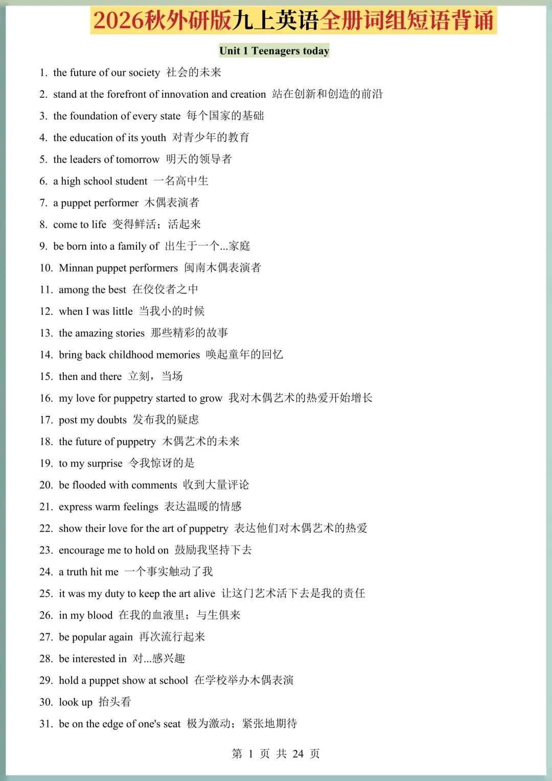 新初三英语|2026新外研版九年级上册(英语)U1-U6语法填空专项训练+全册词汇短语背诵-第9张图片-四季读书网