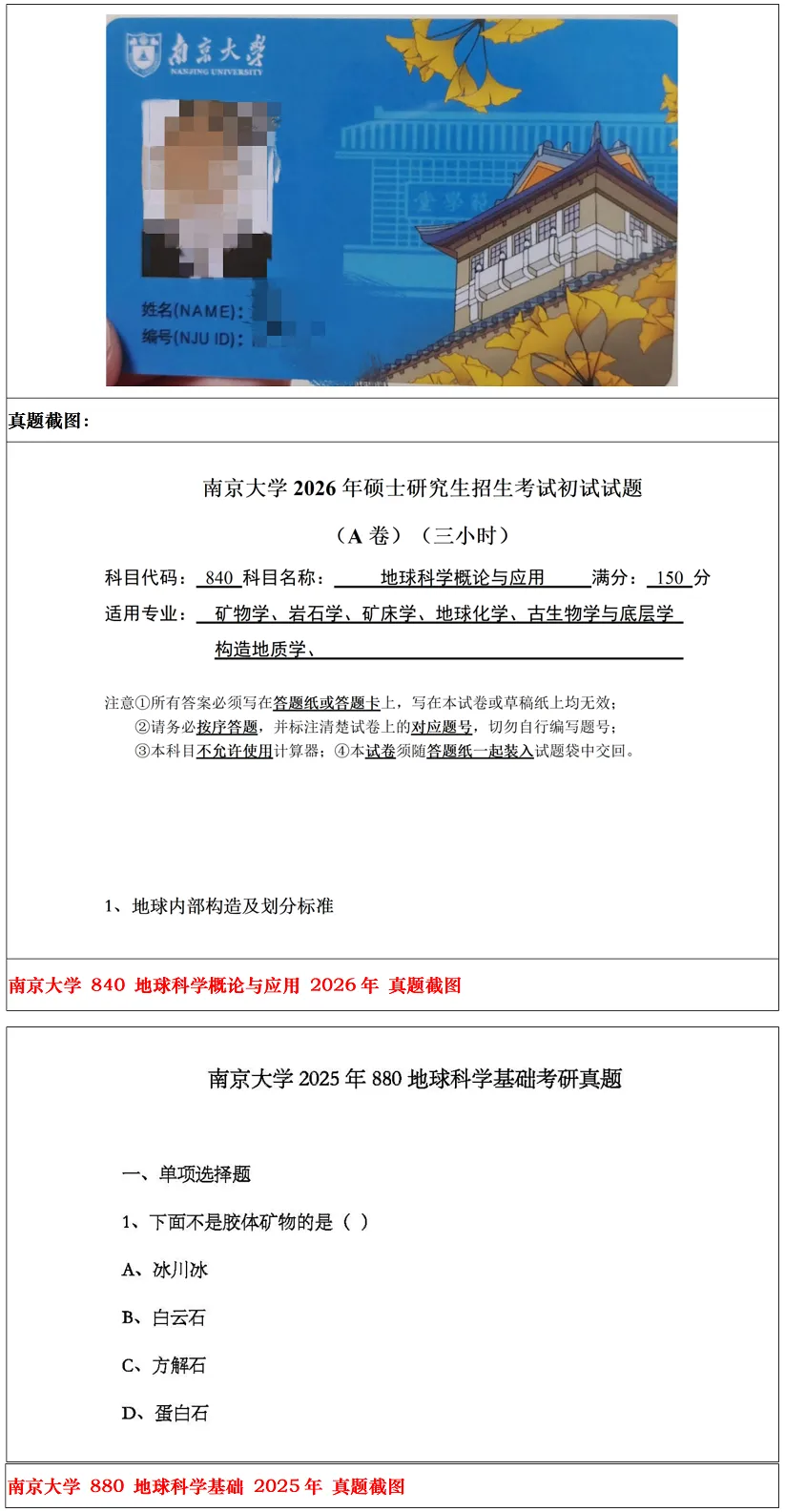 南京大学2027考研真题资料 | 南京大学资源与环境考研840地球科学概论与应用真题答案笔记题库|持续更新中……-第12张图片-四季读书网 南京大学2027考研真题资料 | 南京大学资源与环境考研840地球科学概论与应用真题答案笔记题库|持续更新中……-第12张图片-四季读书网