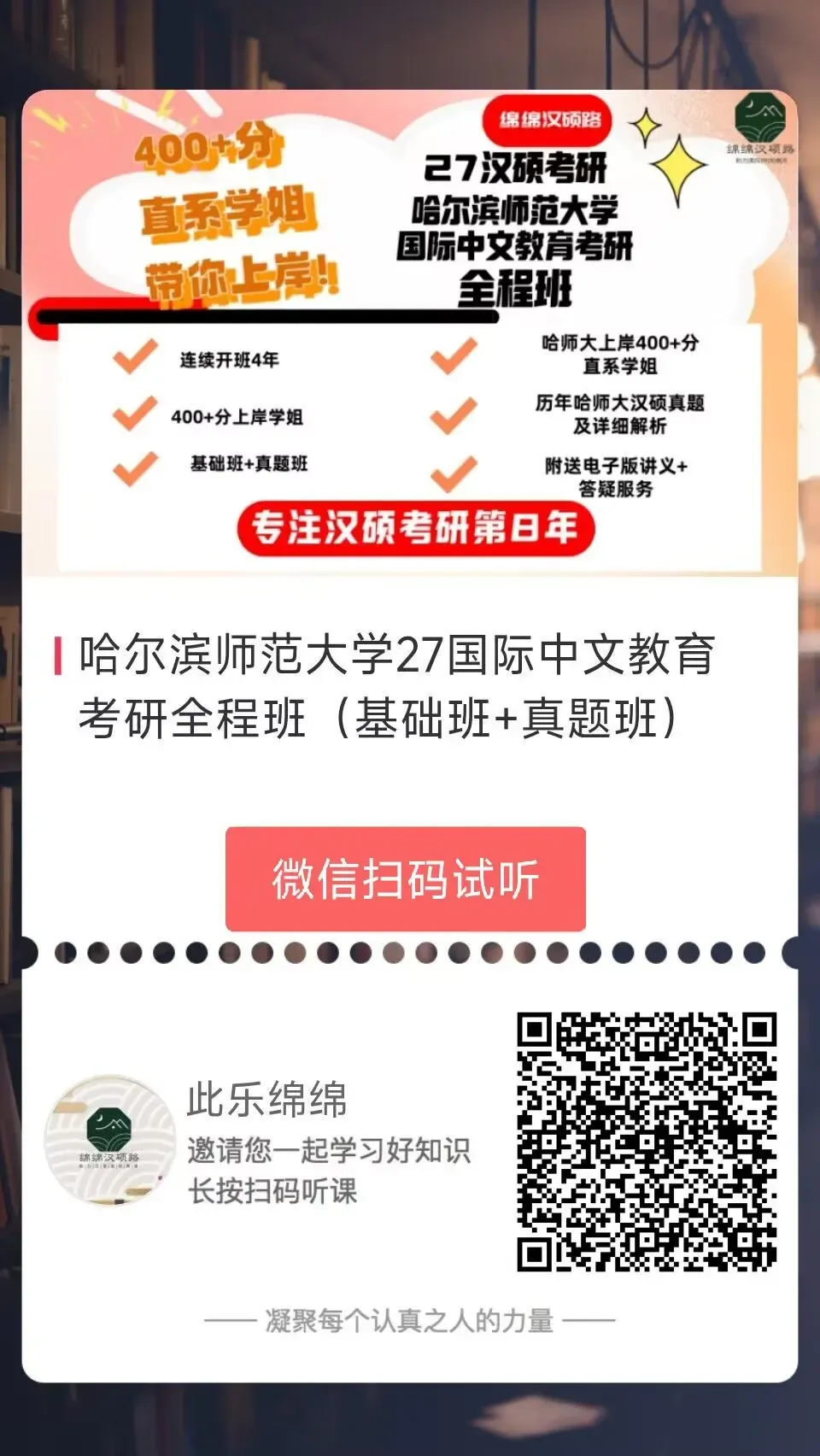 考研一战400+上岸哈师大汉硕!全程班、真题班已就位纸质版资料!-第5张图片-四季读书网