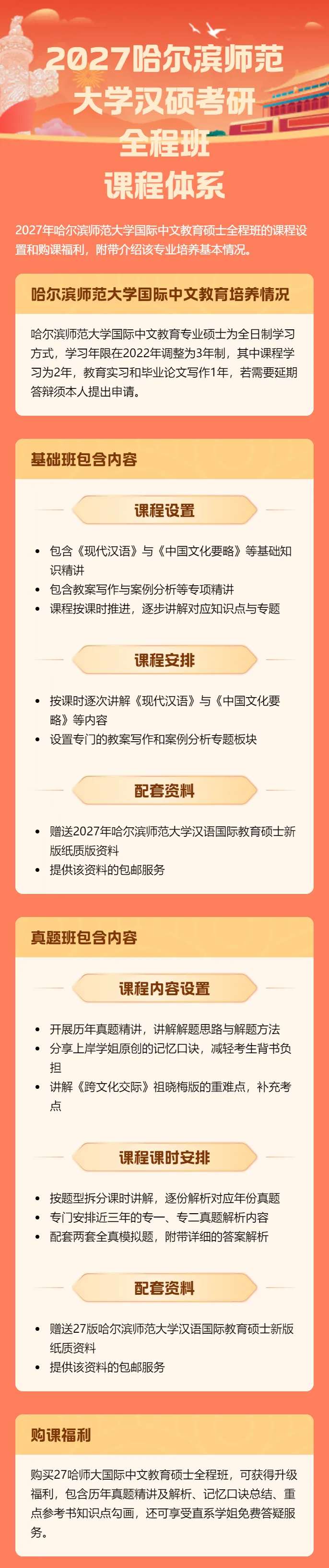 考研一战400+上岸哈师大汉硕!全程班、真题班已就位纸质版资料!-第9张图片-四季读书网