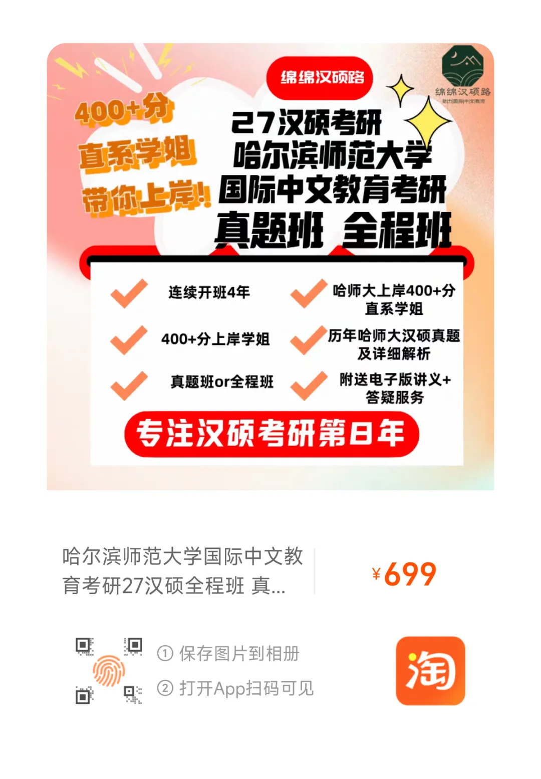 考研一战400+上岸哈师大汉硕!全程班、真题班已就位纸质版资料!-第10张图片-四季读书网