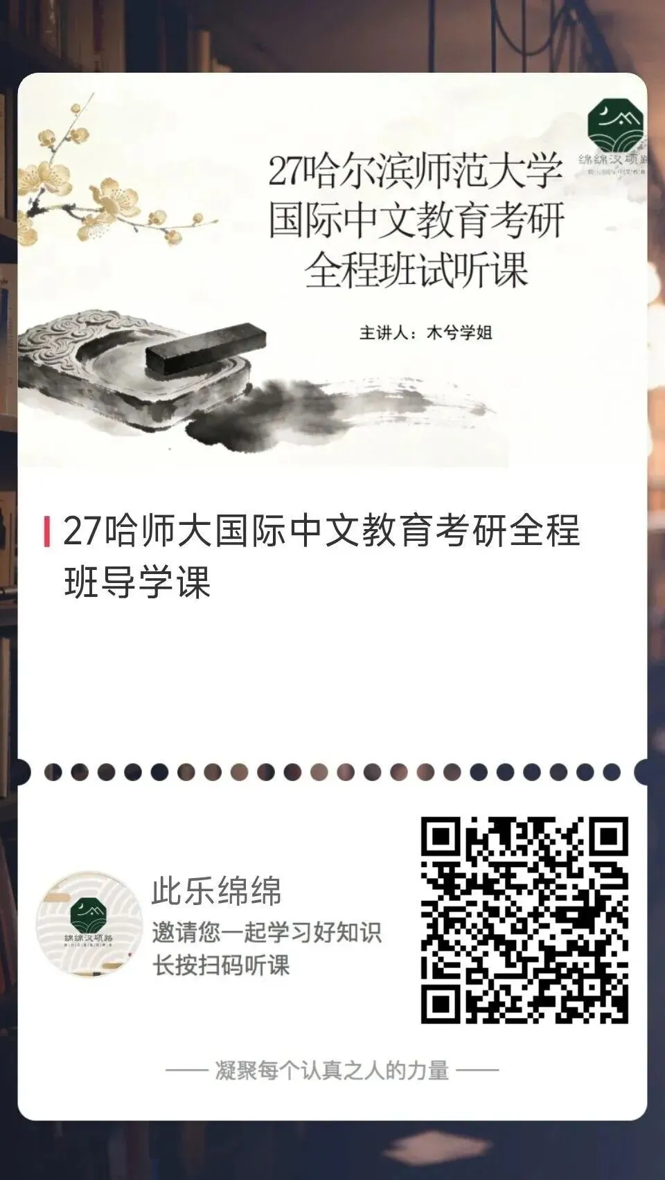 考研一战400+上岸哈师大汉硕!全程班、真题班已就位纸质版资料!-第12张图片-四季读书网