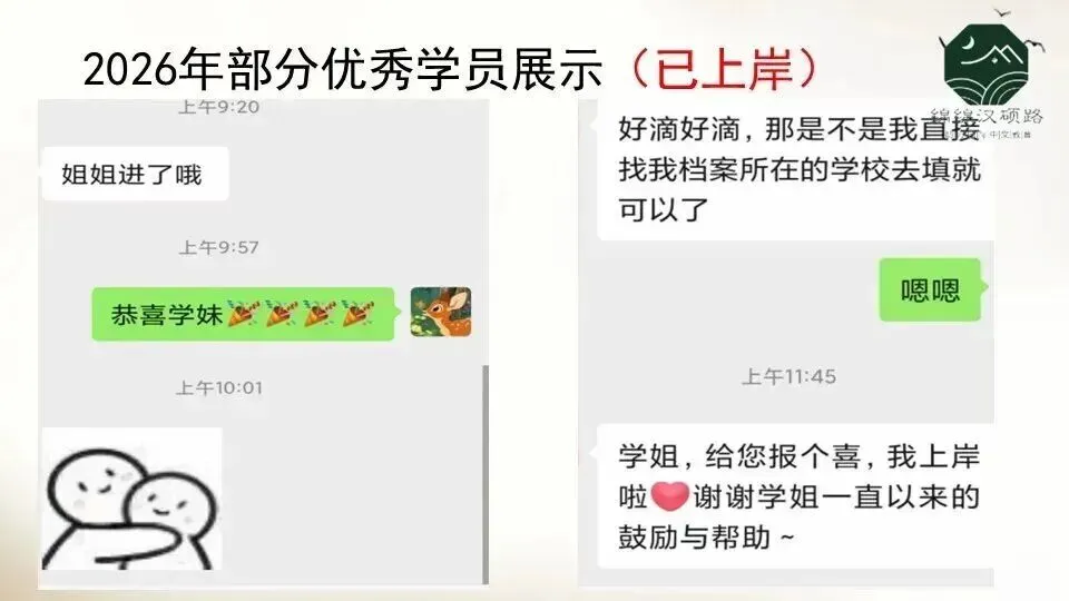 考研一战400+上岸哈师大汉硕!全程班、真题班已就位纸质版资料!-第23张图片-四季读书网