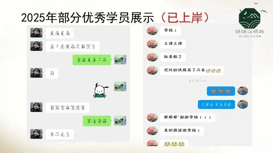 考研一战400+上岸哈师大汉硕!全程班、真题班已就位纸质版资料!-第25张图片-四季读书网