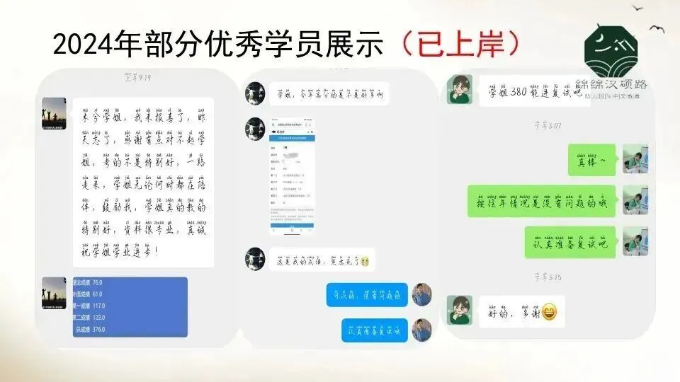 考研一战400+上岸哈师大汉硕!全程班、真题班已就位纸质版资料!-第26张图片-四季读书网