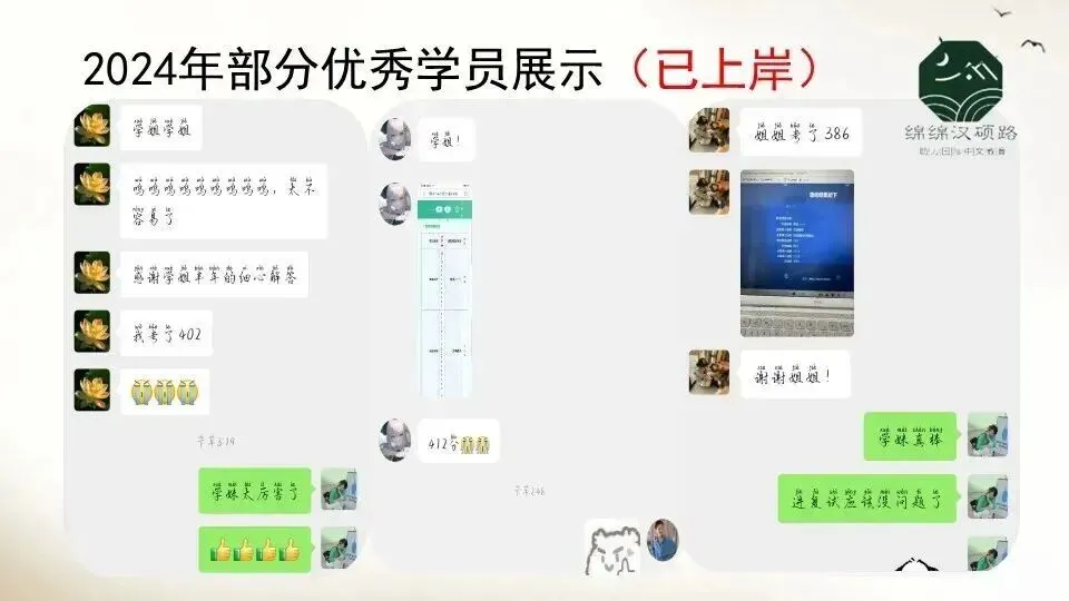 考研一战400+上岸哈师大汉硕!全程班、真题班已就位纸质版资料!-第27张图片-四季读书网
