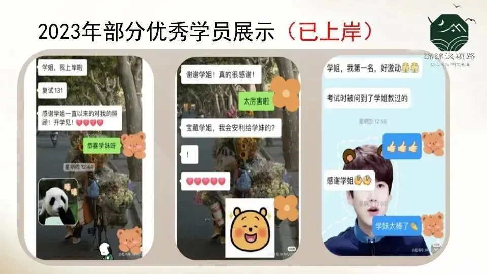 考研一战400+上岸哈师大汉硕!全程班、真题班已就位纸质版资料!-第28张图片-四季读书网