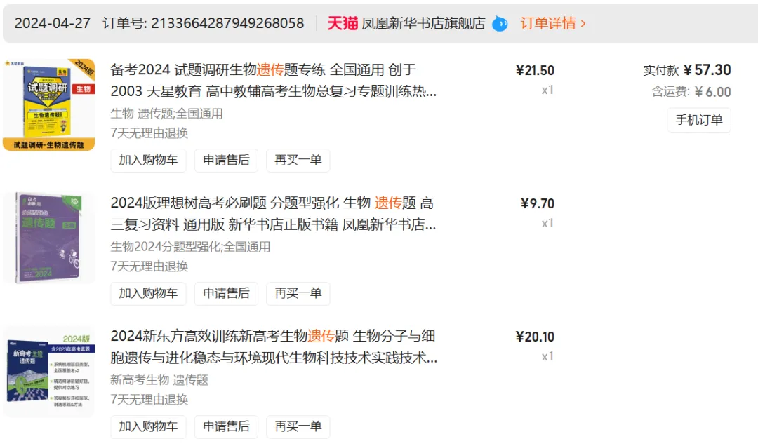 从“深陷泥潭”到高考97分,高三下学期生物备考实操记录-第6张图片-四季读书网