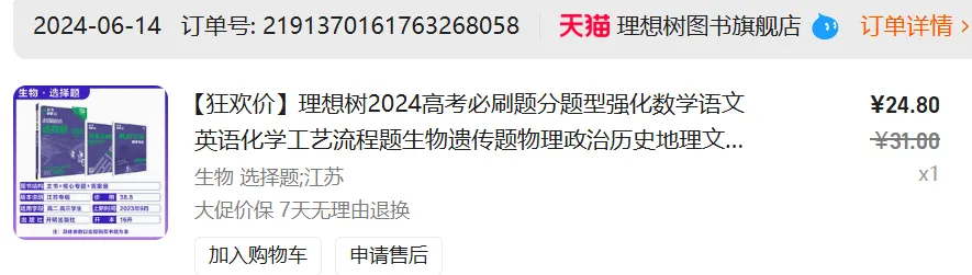 从“深陷泥潭”到高考97分,高三下学期生物备考实操记录-第5张图片-四季读书网