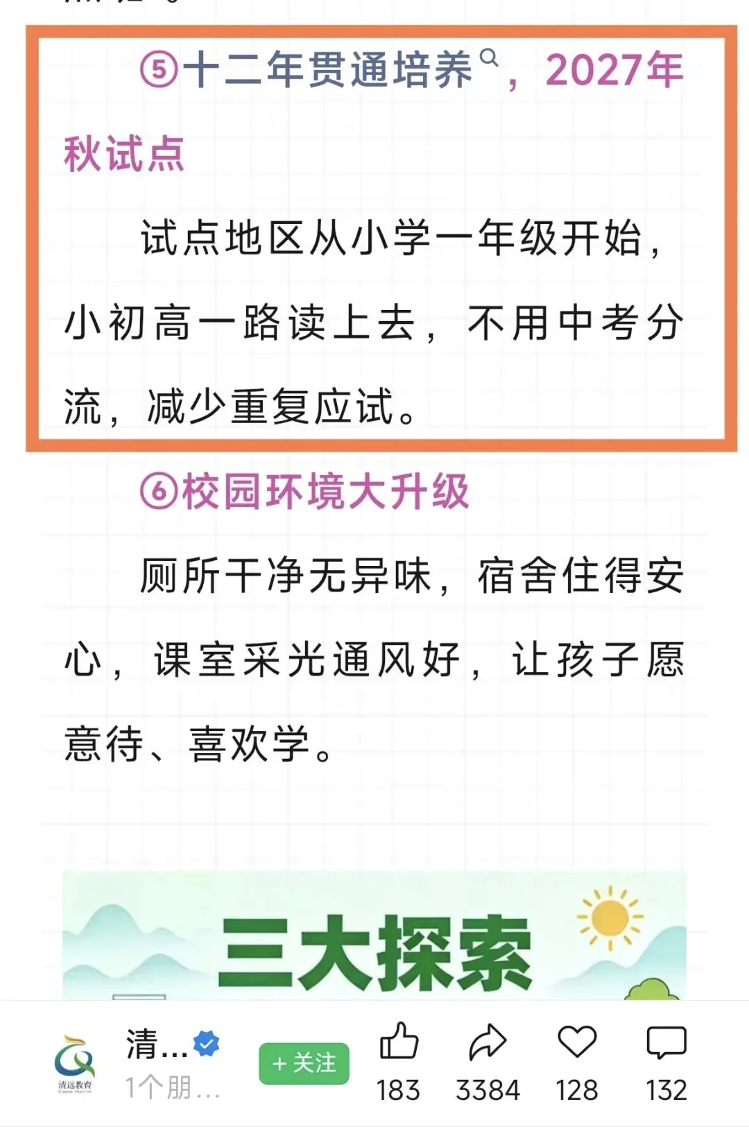 取消中考!清远打响头炮!-第1张图片-四季读书网