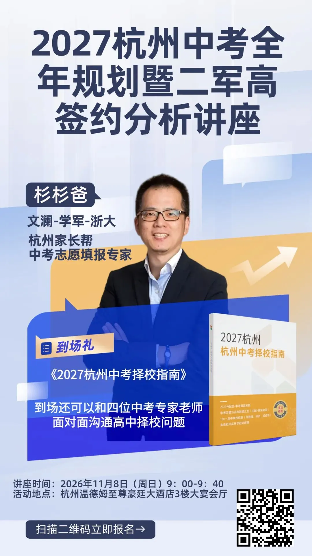 大黑马?杭二中富春学校连续3年中考录取分数线超二中...-第31张图片-四季读书网