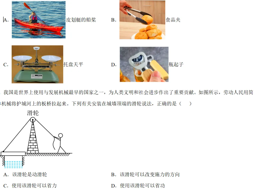 2026-2027学年第一次月考初三物理模拟练习卷(苏科版九年级上册第11章+12章)-第1张图片-四季读书网