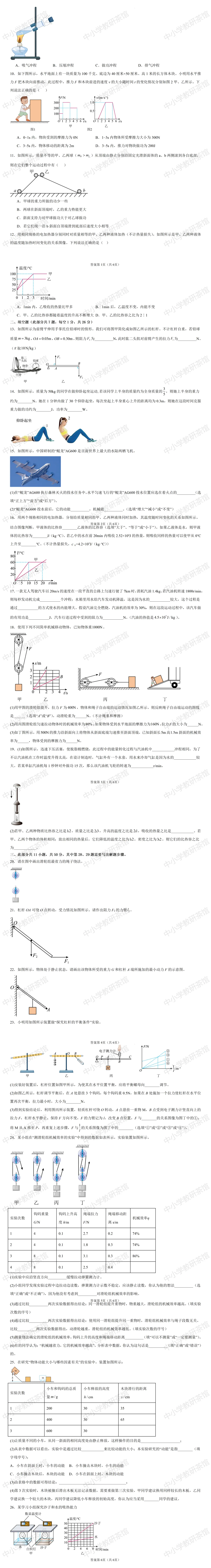 2026-2027学年第一次月考初三物理模拟练习卷(苏科版九年级上册第11章+12章)-第2张图片-四季读书网