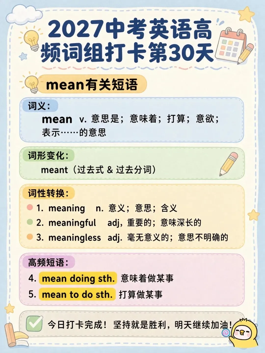 2027年中考英语 | 高频词组打卡第1-33天 含视频带练-第9张图片-四季读书网