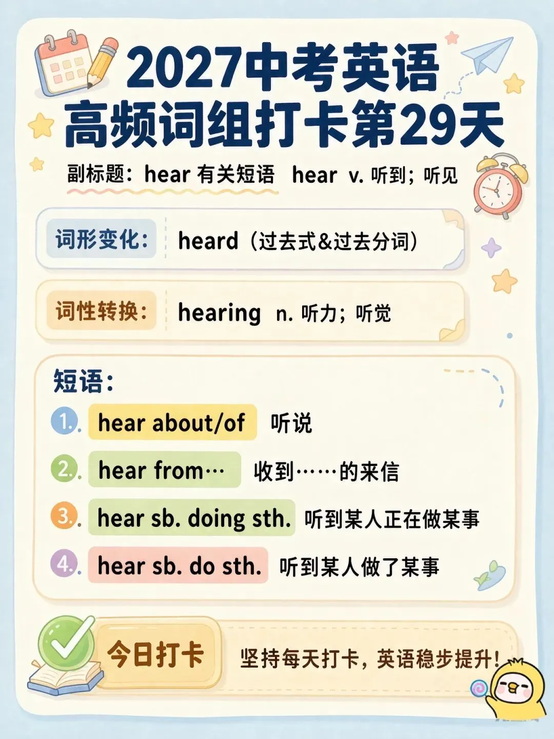 2027年中考英语 | 高频词组打卡第1-33天 含视频带练-第11张图片-四季读书网