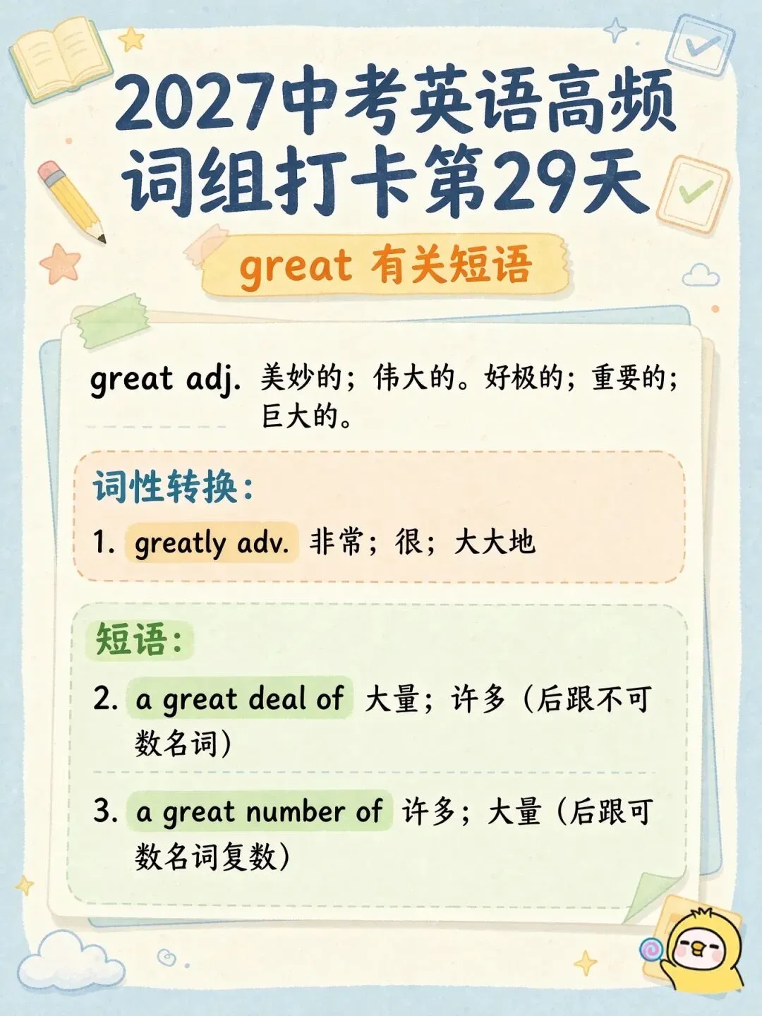 2027年中考英语 | 高频词组打卡第1-33天 含视频带练-第13张图片-四季读书网