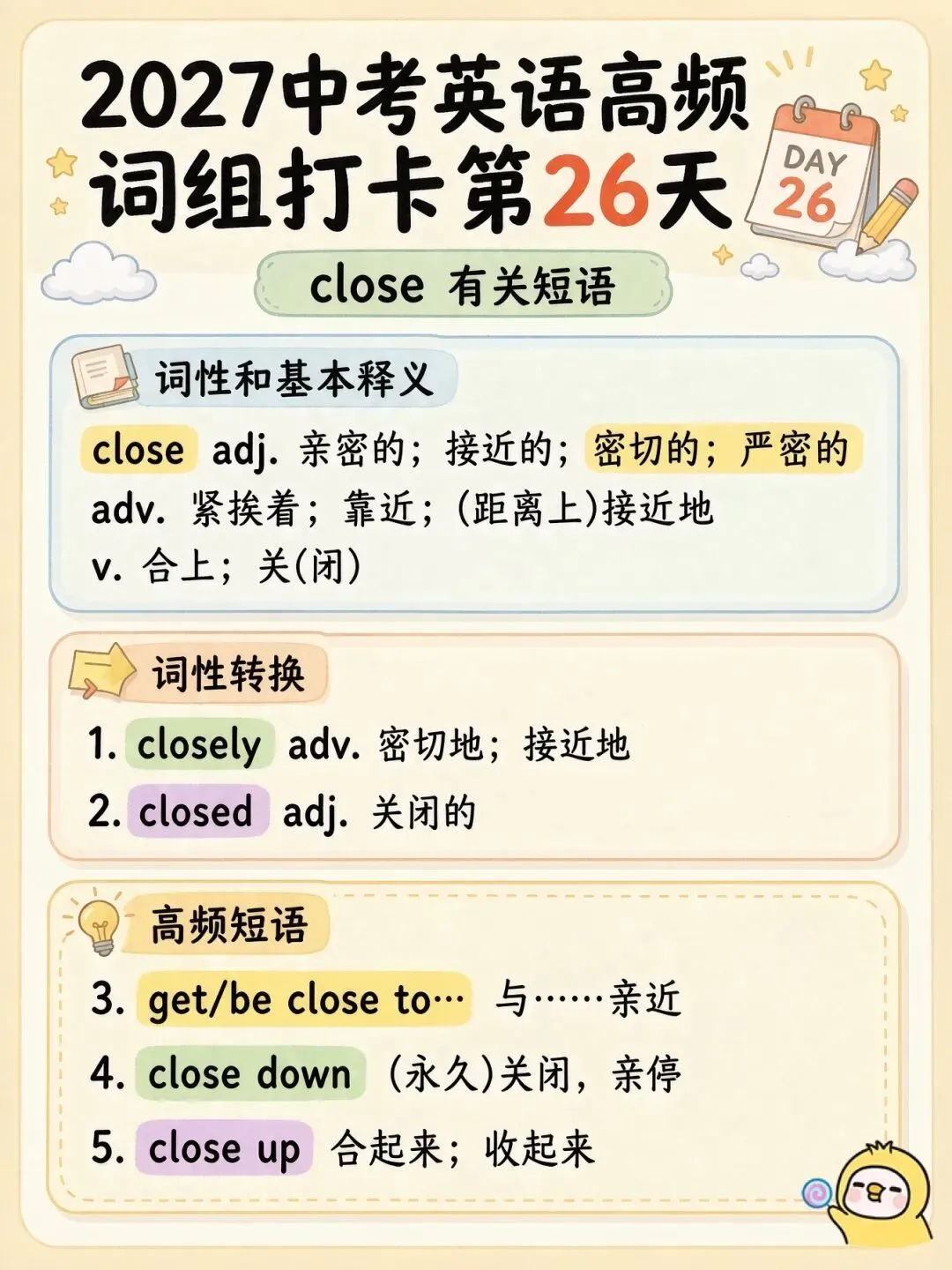 2027年中考英语 | 高频词组打卡第1-33天 含视频带练-第17张图片-四季读书网