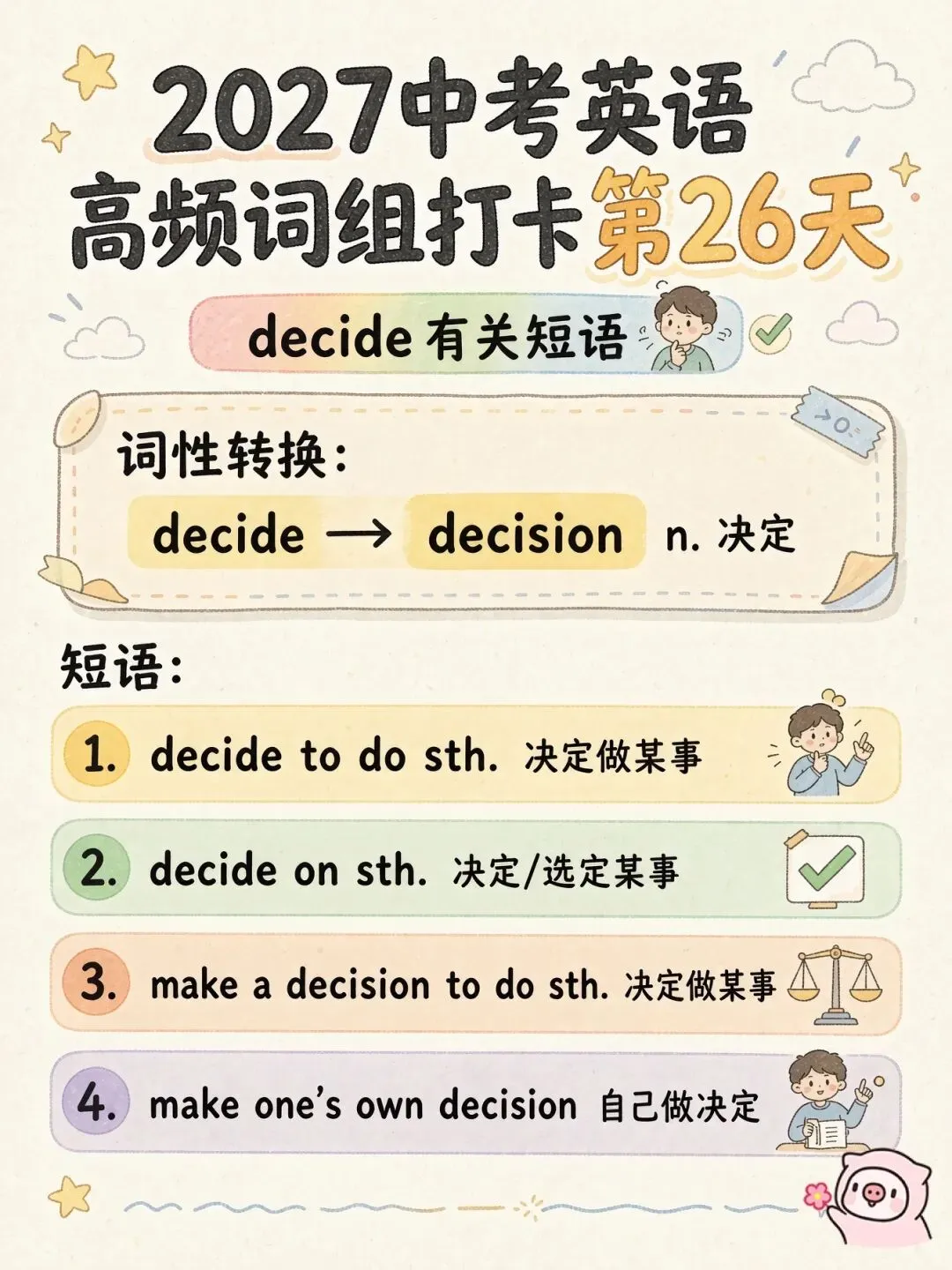 2027年中考英语 | 高频词组打卡第1-33天 含视频带练-第18张图片-四季读书网