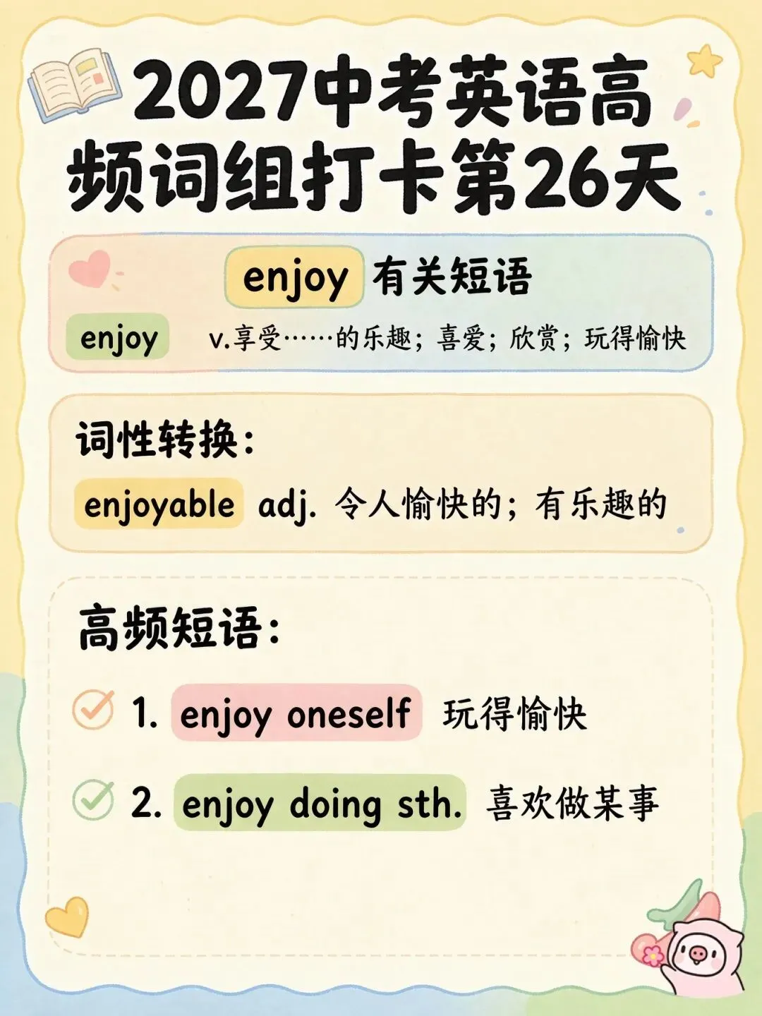 2027年中考英语 | 高频词组打卡第1-33天 含视频带练-第19张图片-四季读书网